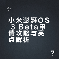 澎湃OS 3 Beta二期开抢!14-17系列/K80/K90可申请,正式版3月推送