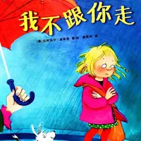 儿童防拐安全教育：建立“安全名单”比识破陌生人更重要