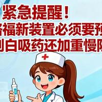 紧急提醒！布地格福新装置必须要预充，否则白吸药还加重慢阻肺