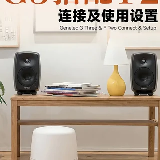 真力G3与F2 家用2.1系统连接使用指南