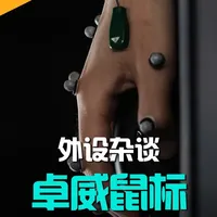 不要以为这个品牌只有显示器拿得出手 #鼠标 #外设 #电子竞技 #电竞鼠标