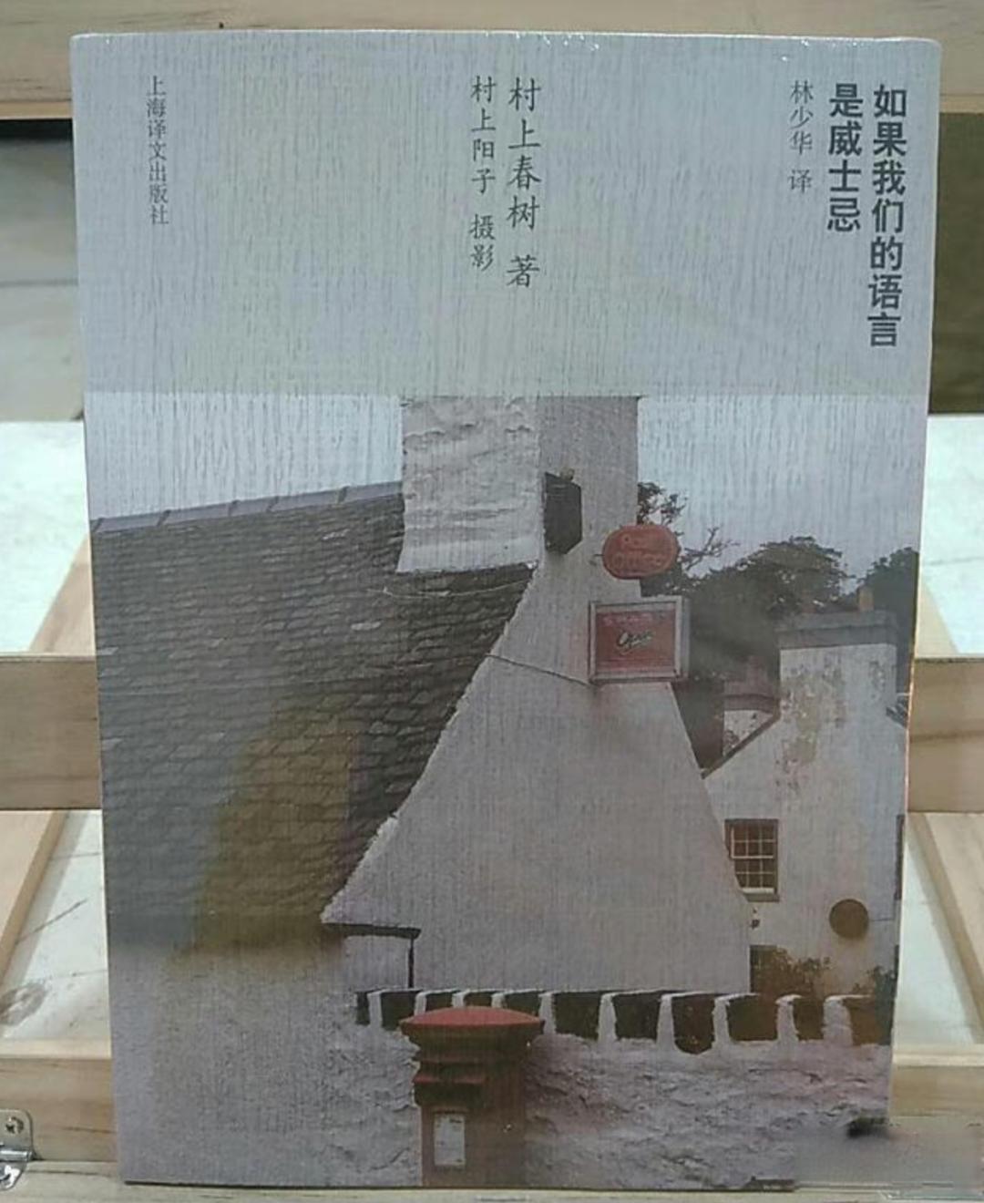 村上春树和威士忌