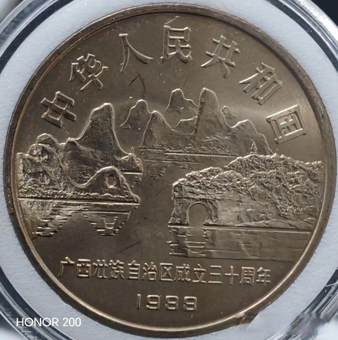 新中国流通纪念币：五大自治区纪念币