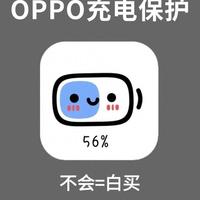 OPPO手机这样充电才对！吃透这些方法，电池多用两年不衰减