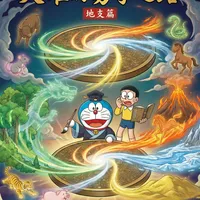 🌟 标题：哆啦A梦带你一分钟看懂【五行十
