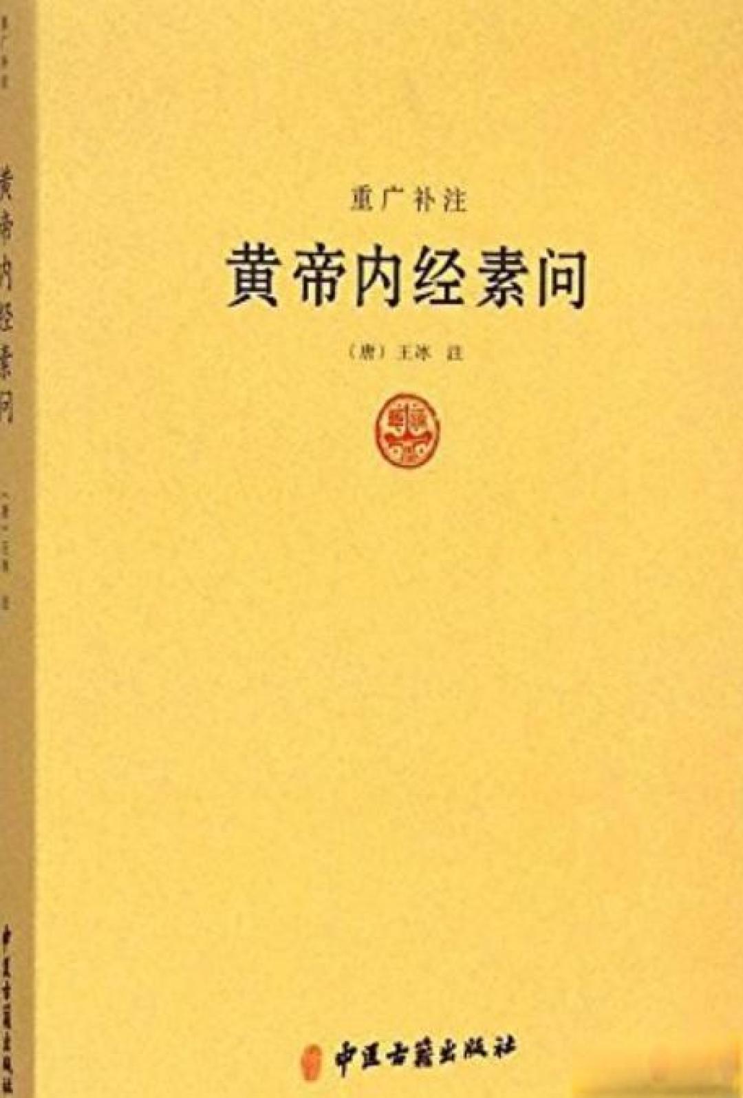黄帝内经 究竟是一部什么样的书？