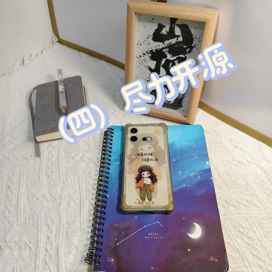 无痛攒钱的六个微习惯