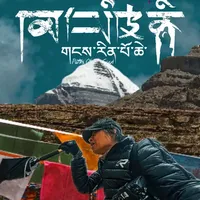 冈仁波齐转山,全程详尽记录(下集)丨转山时高反怎么办? 连续13小时徒步丨西藏阿里丨马年冈仁波齐转山攻略丨行马219边境线摩旅 第28集 #冈仁波齐 #冈仁波齐转山 #摩旅 #马年冈仁波齐 #转山