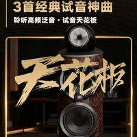 3首经典音箱试音神曲，之前推荐的在他们都是小儿科！ #SKW #试音神曲 #hifi音乐发烧友 #音响发烧友
