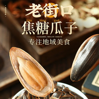 老街口焦糖瓜子：旧时光的味道