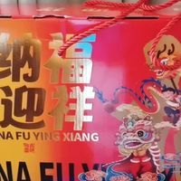 年货送礼体面学：徐福记800g礼盒，花小钱送对心意
