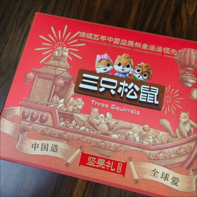 三只松鼠坚果炒货
