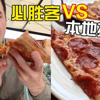 必胜客收到战书？美国博主探店上海最正宗的纽约披萨！