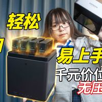 我奶奶都会用的NAS！绿联DH4300 Plus 家庭私有云服务器