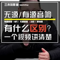 无源和有源音箱区别