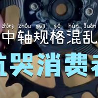 把李维斯曲柄规格的坑都踩了一遍（李维斯售前一问三不知还习惯性瞎回答）