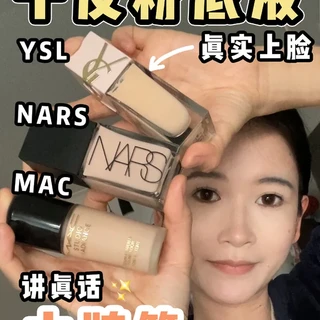 讲真话❗️3️⃣款干皮大牌粉底液！真实上脸！