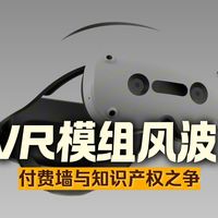 126度MR新头显发布！付费VR模组遭围剿！Quest牛皮藓地平线世界转向移动端！【VR快报】