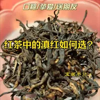 红茶中的滇红如何选?