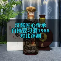 300元价位酱酒横评：匠心传承、摘要、习酒1988