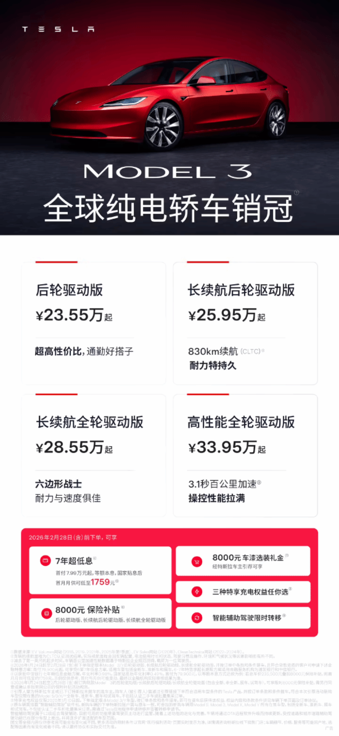 特斯拉推Model 3购车新政:8000元保险补贴+7年低息贷款及多重权益