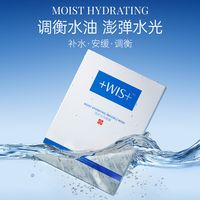 【WIS隐形水润面膜】给你的肌肤，一次“隐形”的水光SPA 💦