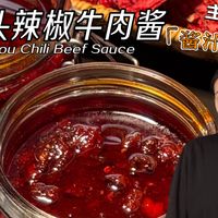 绝杀！四平头辣椒牛肉酱，下饭拌面神器！