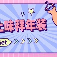 今年拜年这么穿！八款神级单品 告别土味拜年装！