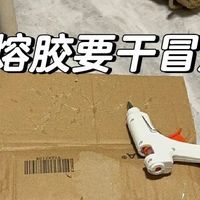 被网友的“热熔胶棒”用法惊艳到了，1元1根，用处这么厉害？