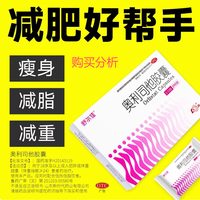 [舒尔佳]奥利司他胶囊正品减肥男女排油减肥减脂瘦身 购买建议