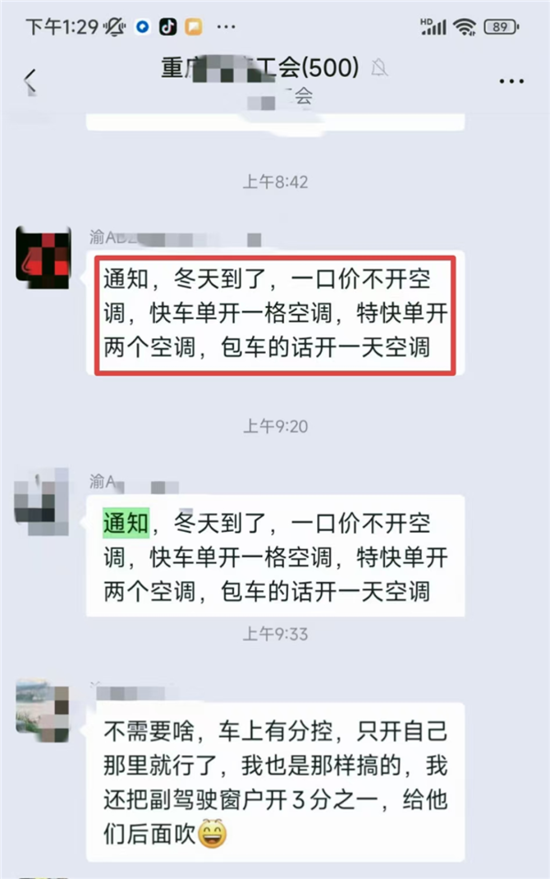网约车不开暖气遭吐槽!司机:特惠不开、快车开一格