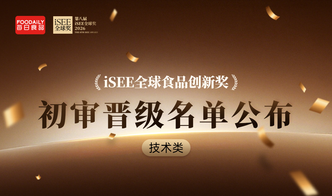 100+全球创新技术共聚,谁将领航产业未来?iSEE全球奖技术类初审晋级名单揭晓!