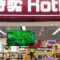 多地闭店、叫停加盟，“超市界拼多多”突然刹车！