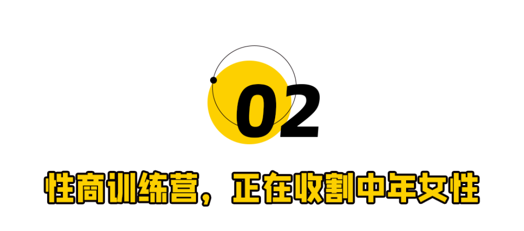 性商教母被封禁!批量收割中年女性
