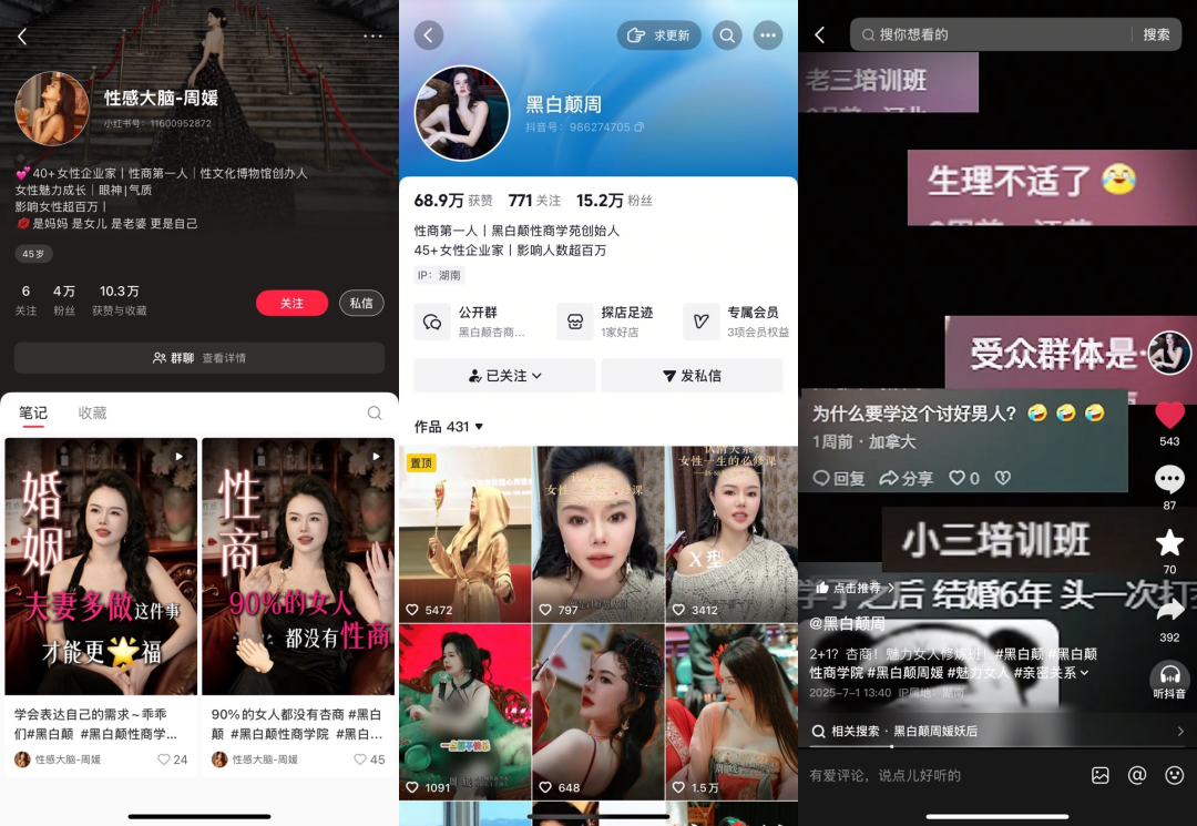 性商教母被封禁!批量收割中年女性