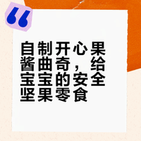 听说宝宝需要适当补充坚果｜开心果酱曲奇👌