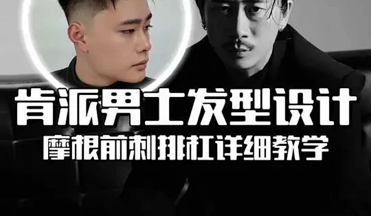摩根前刺详细教学#肯派理容男士发型设计 #重庆Ken哥 #零基础学理发#摩根前刺 #摩根烫_染发造型_什么值得买