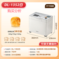 东菱家用全自动无糖面包机智能双撒大功率无糖DL-1352 购买分析