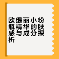欧缇丽caudalie白藜芦醇精华