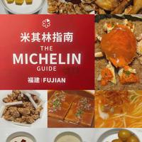 厦门米其林｜宴遇餐厅：正宗闽菜，不虚此行