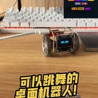 2.0版本更新了 #桌面机器人 #电子宠物 #diy #电子玩具