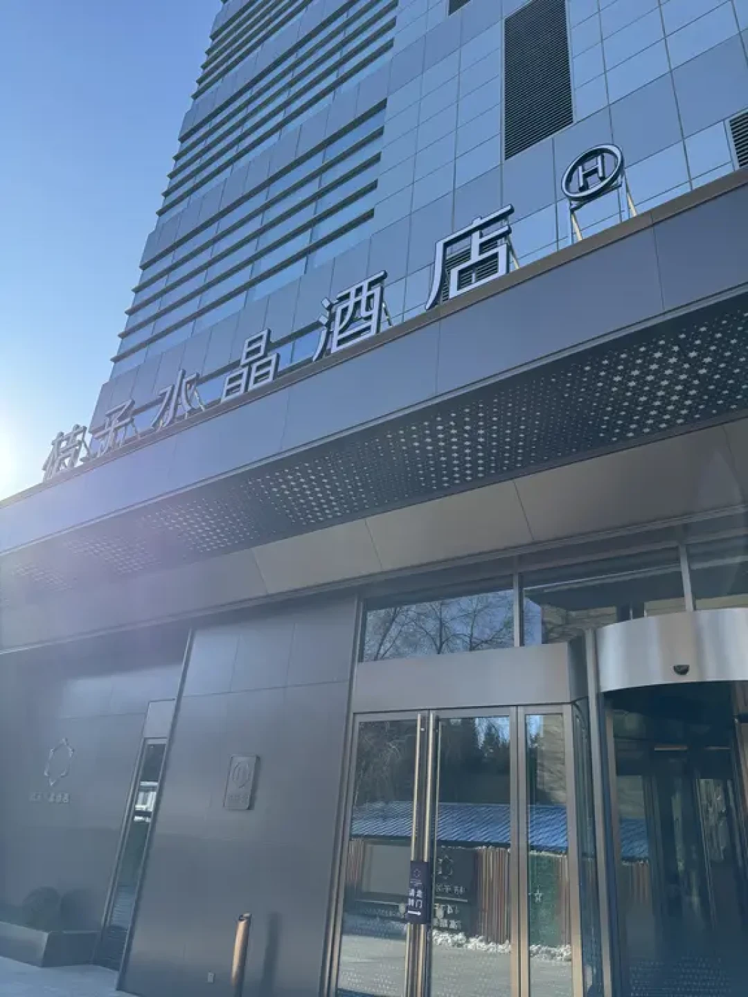大学生酒店测评2沈阳青年大街桔子水晶酒店