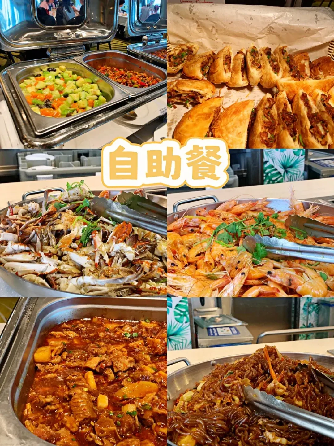 和闺闺的邮轮日记|海上大餐居然这么香
