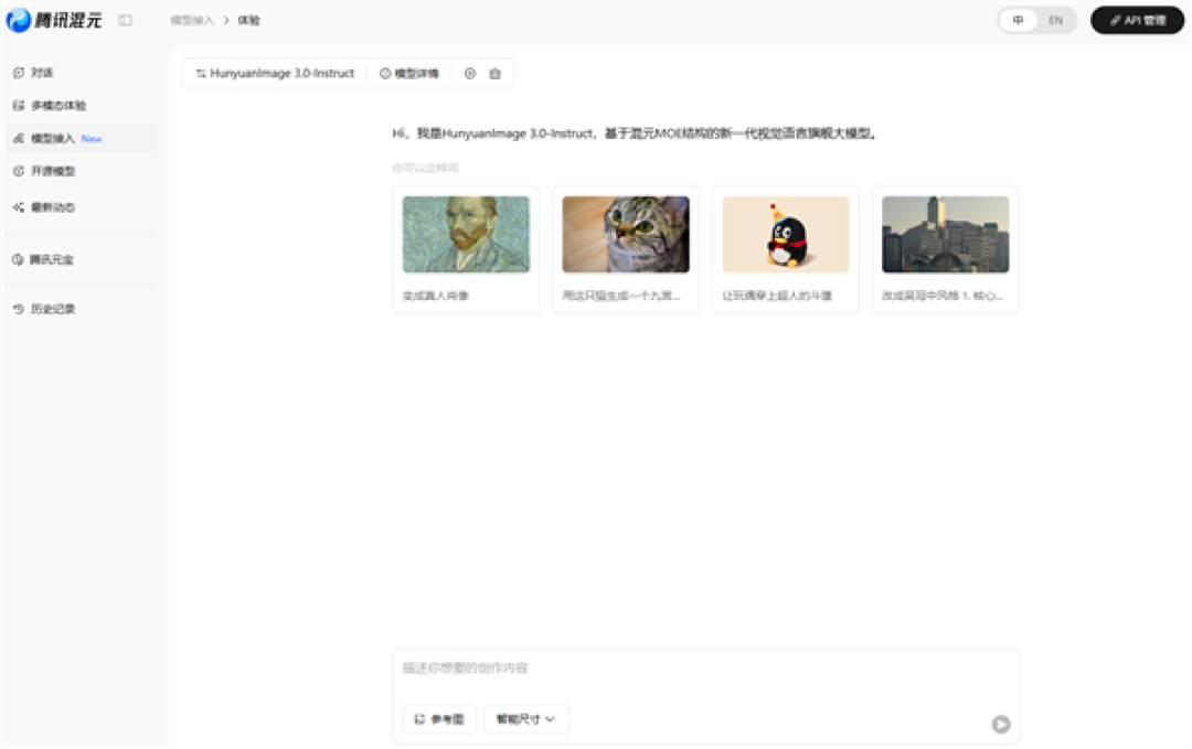 腾讯混元图像3.0图生图模型发布:自研算法 一句话就能P图