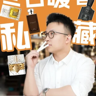 冬天用它们，真的很暖！ #香水 #香水教父 #香水控 #香水分享 #香水推荐