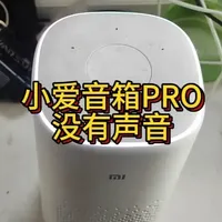 小爱音箱PRO，说是没有声音 一位来自江西上饶粉丝寄来的小爱音箱PRO，说是没有声音，拆解检测发现是喇叭的音圈掉落#技术分享 #手艺人 #小爱音箱PRO #没有反应