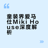 每天认识一个童装品牌Miki House