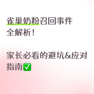 雀巢奶粉召回事件全解析!