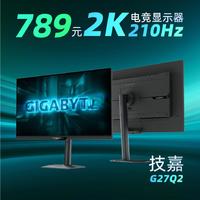 789元2K210Hz电竞显示器技嘉G27Q2