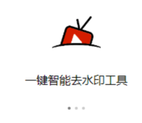 抖音快手小红书哔哩哔哩视频免费下载去水印神器